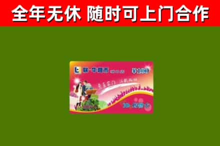朗县烟酒回收超市卡.jpg